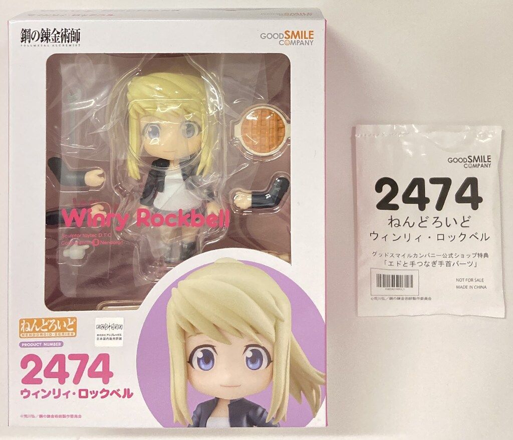 グッドスマイルカンパニー ねんどろいど ウィンリィ・ロックベル (特典付) 2474