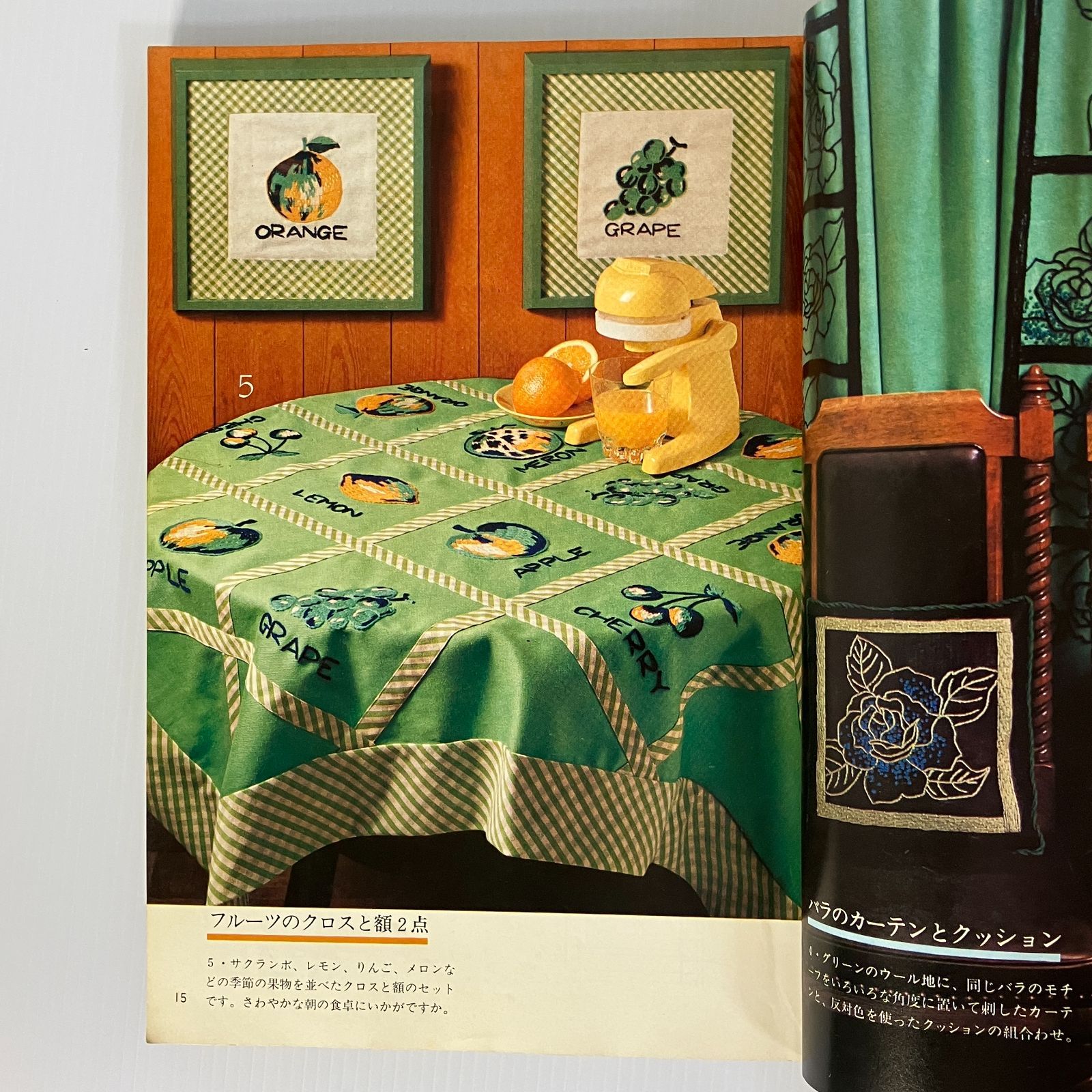 A2-4【手芸】たのしい手芸43 おしゃれなインテリア 毛糸の刺繍 尾上雅