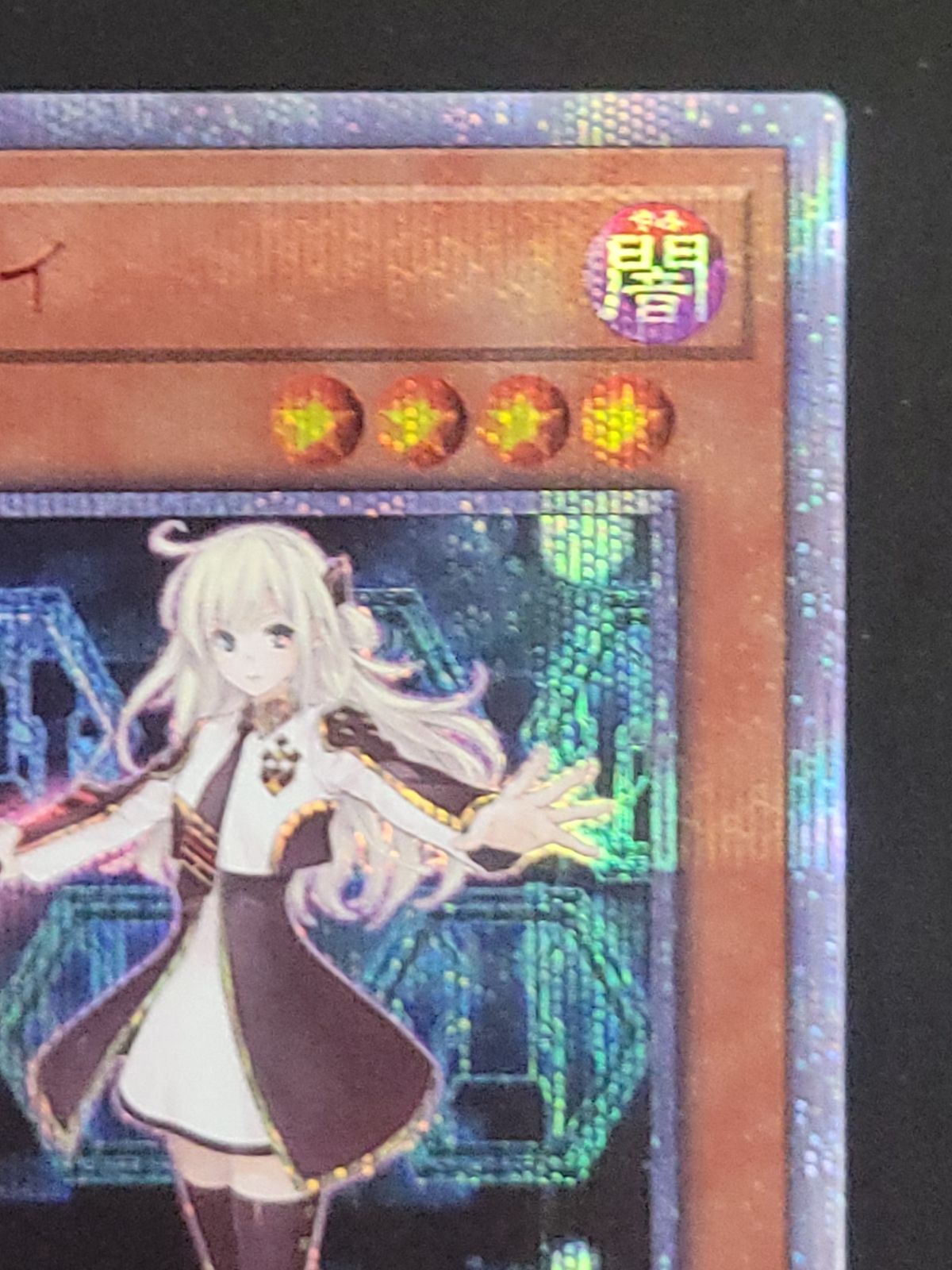 遊戯王 閃刀姫－レイ 20thシークレットレア 閃刀姫-レイ 20thシークレットレア JPC02の通販 maiden