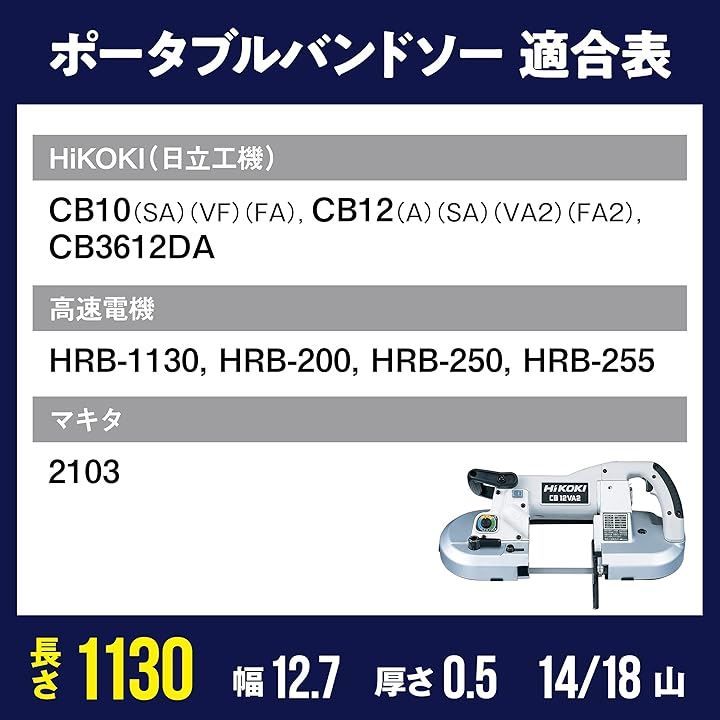 のこぎり キング 鋸 王 ＮＯＫＯＧＩＲＩ　ＫＩＮＧ のこぎりキング バンドソー替刃／ HiKOKI 日立工機 CB10 CB12 CB3612DA用 1130x12.7x0.5 14/18山 5本入 ステンレス・鉄用