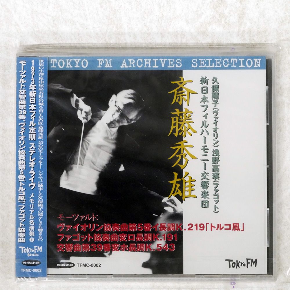 帯 国内盤 HIDEO SAITO/MOZART : KONZERT FUR VIOLIN UND