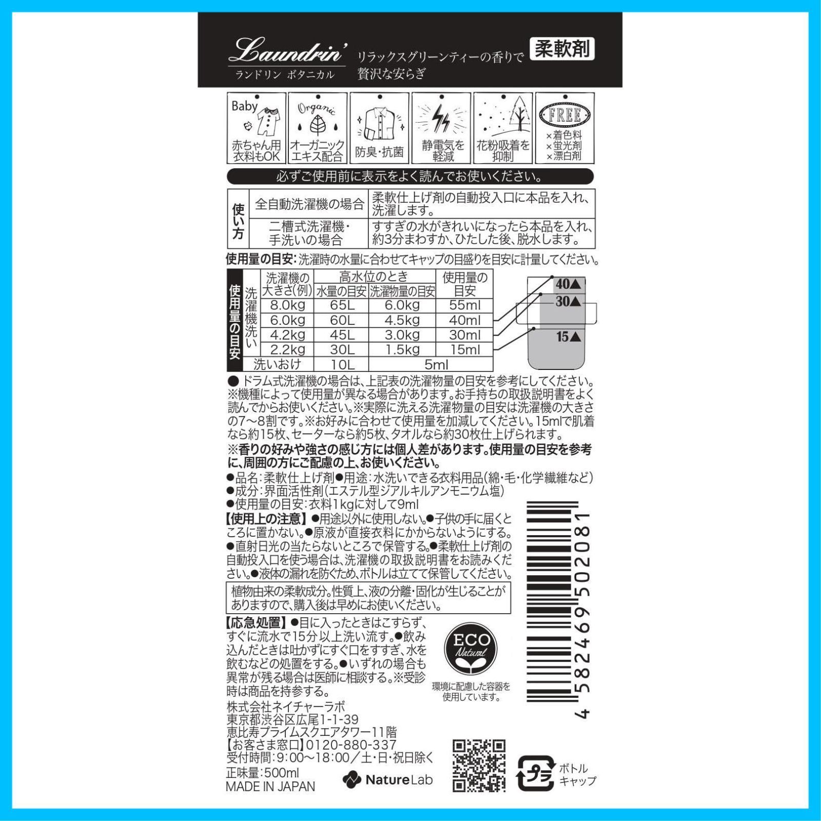 【新着商品】500ml リラックスグリーンティーの香り 柔軟剤 ボタニカル ランドリン