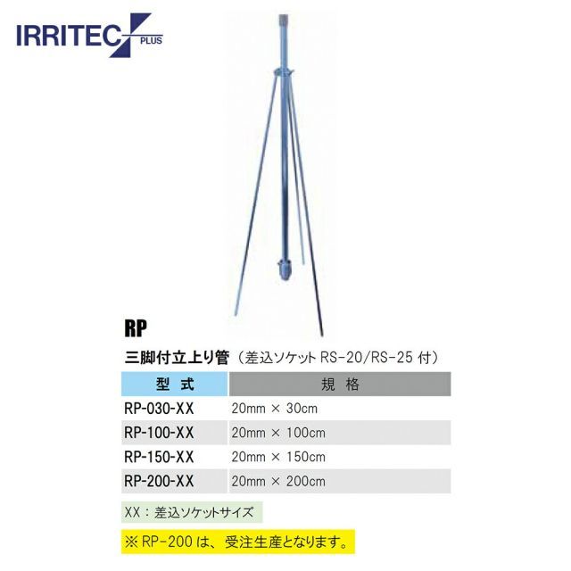 三脚式スプリンクラーNPホースセット