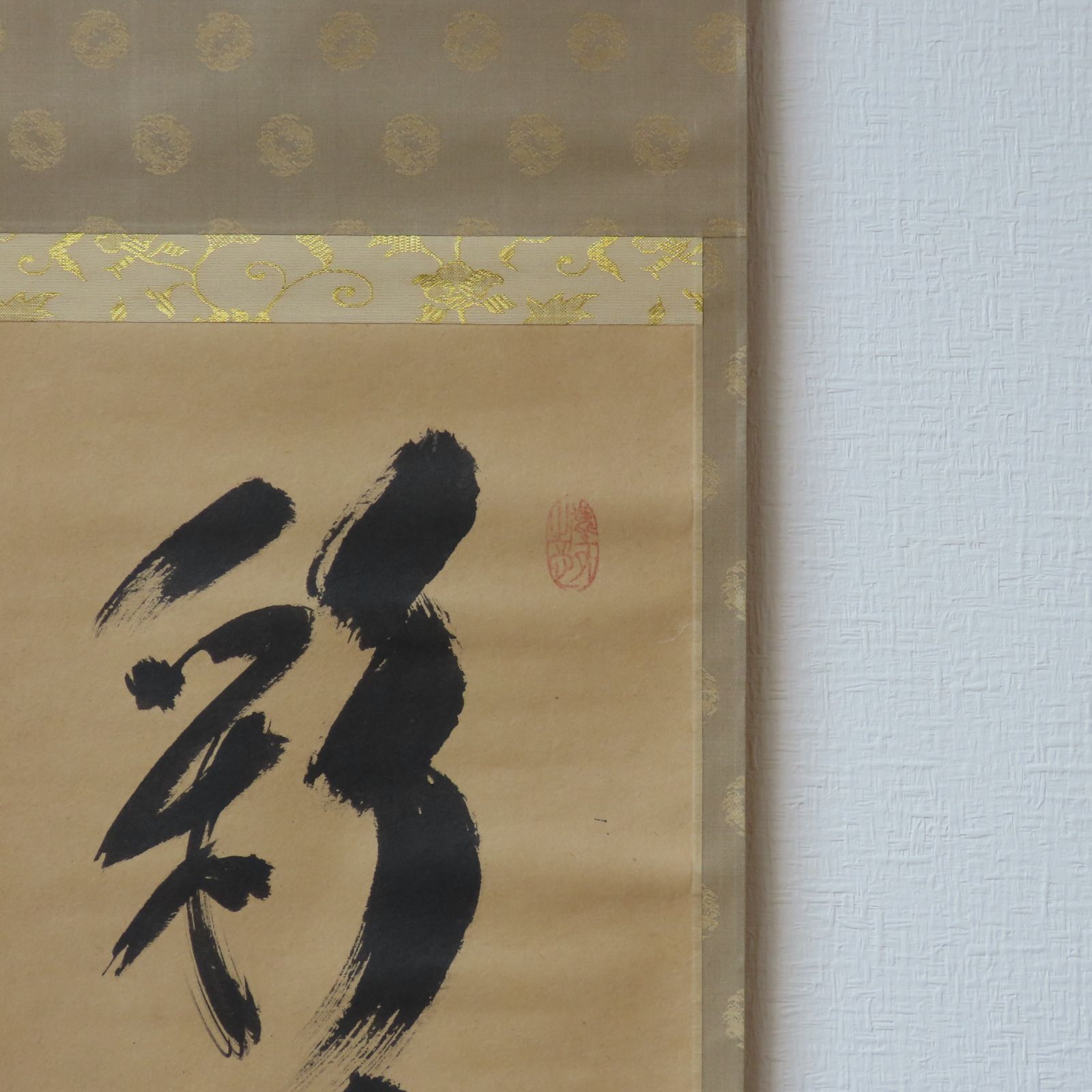 00s80 小林太玄 真作保証 掛軸 大徳寺塔頭 黄梅院「彩鳳舞丹霄」肉筆