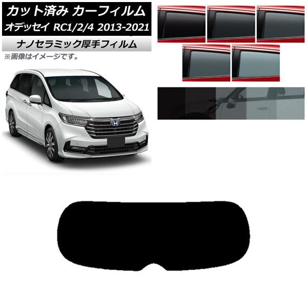 カーフィルム ホンダ オデッセイ RC1/2/4 2013年11月～2021年12月 リアガラス(1枚型) 厚手 UV 高断熱 選べる5フィルムカラー AP-WF4N0105-R1