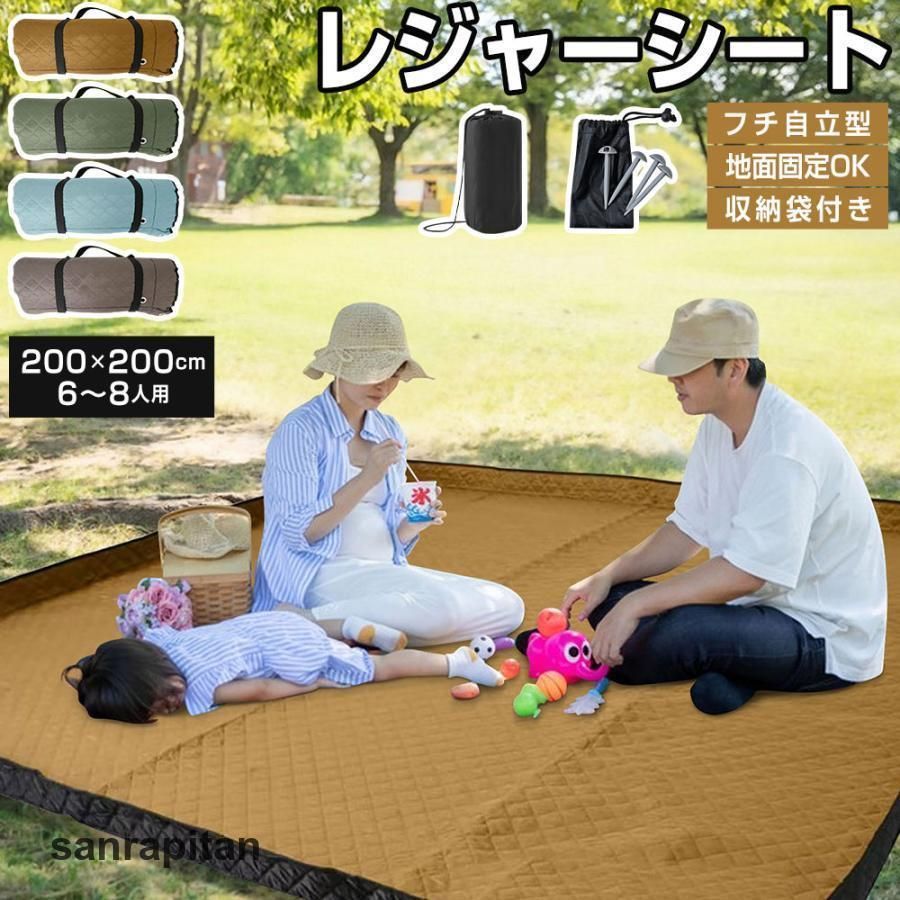 全 レジャーシート 厚手 大判 200x200cm レジャーマット 大きい 6人 8人 大きい フチ自立型 ピクニックシート 折りたたみ ピクニックマット 子供 遠足 テントシート510