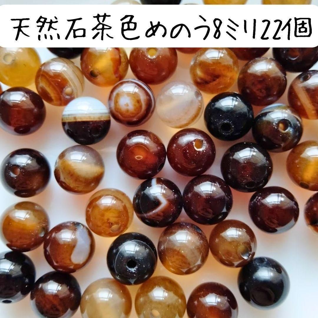 ★U1710★古代石  (91)  4㎝超　出土　ストーンビーズ　茶メノウ 天然石 茶色 めのう石 8ミリ 丸ビーズ ブラウン ベージュ 瑪瑙石