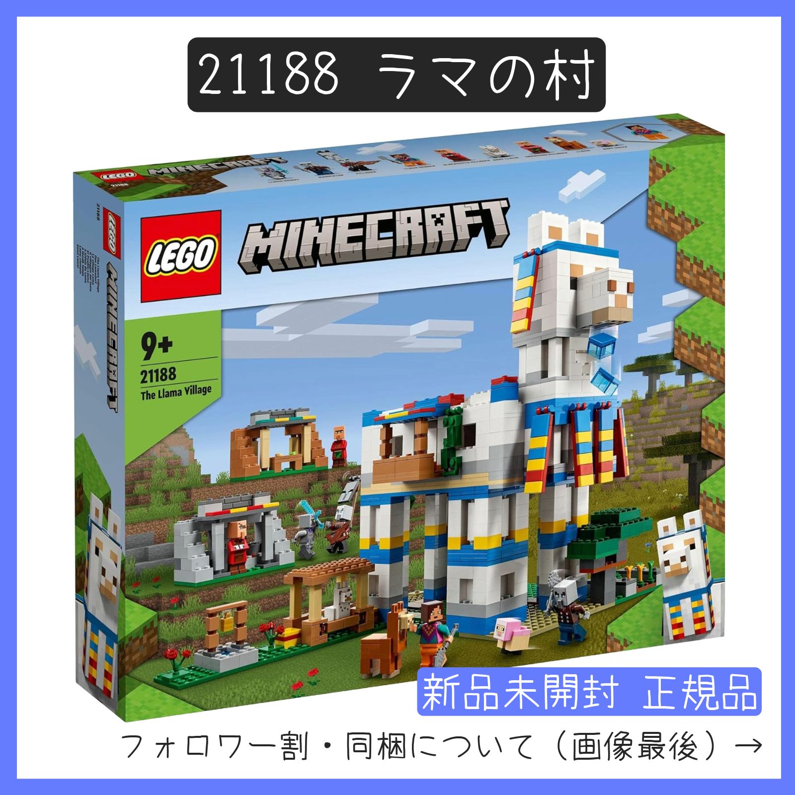 新品未開封】LEGO レゴ 21188 マインクラフト ラマの村 【BRICKS MART 