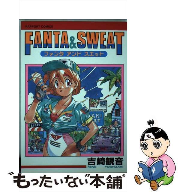 中古】 FANTA ＆ SWEAT (ラポートコミックス RC-187) / 吉崎観音 / ラポート - メルカリ