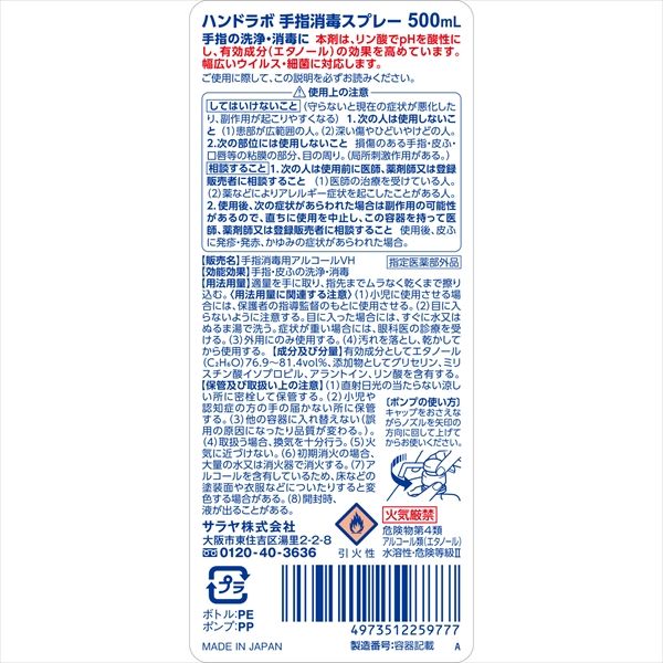 まとめ買い-10点セット ハンドラボ 手指消毒スプレーＶＨ ５００ｍＬ サラヤ 消毒用アルコール
