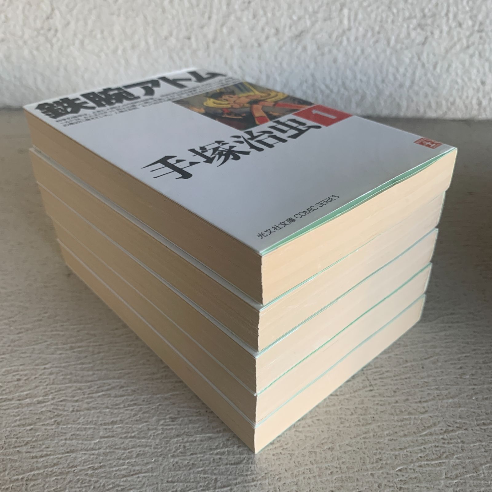 漫画：全巻初版】鉄腕アトム（1?15巻）コミック文庫 全巻 セット＜手塚
