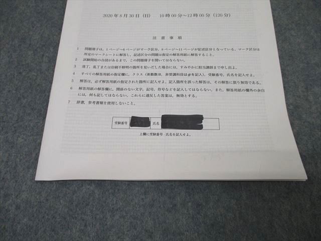 鉄緑会 2020年度 第1回 高2校内模試 2020年8月