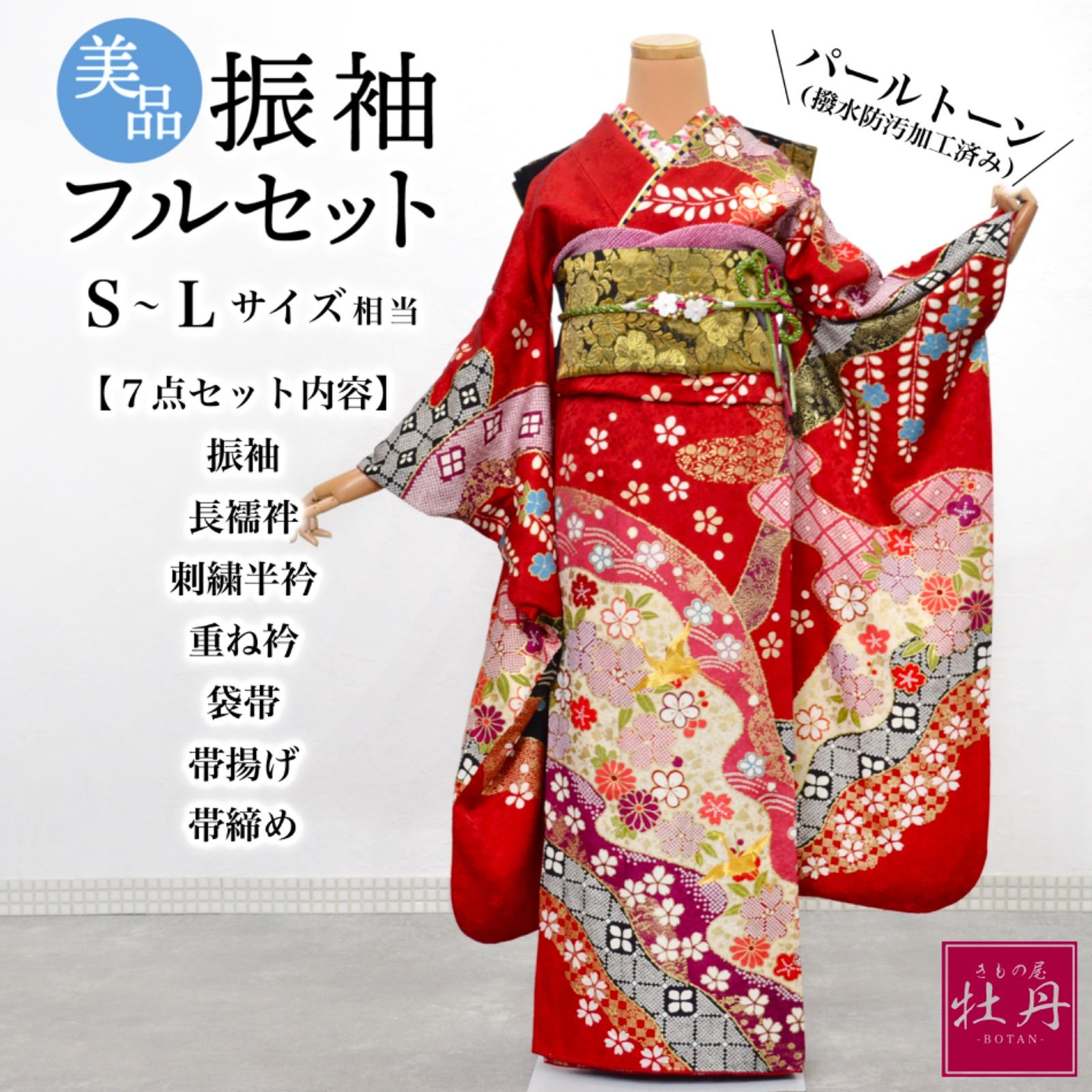 振袖フルセット S〜Lサイズ 正絹 成人式 金駒刺繍 振袖セット 美