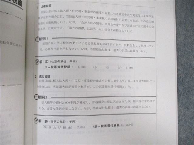TAC 税理士講座 上級コース 財務諸表論 テキスト/トレーニング 【テスト計10回分付】2025年合格目標 未使用品8冊 140L4D TAC 税理士講座 上級コース 財務諸表論 テキスト/トレーニング