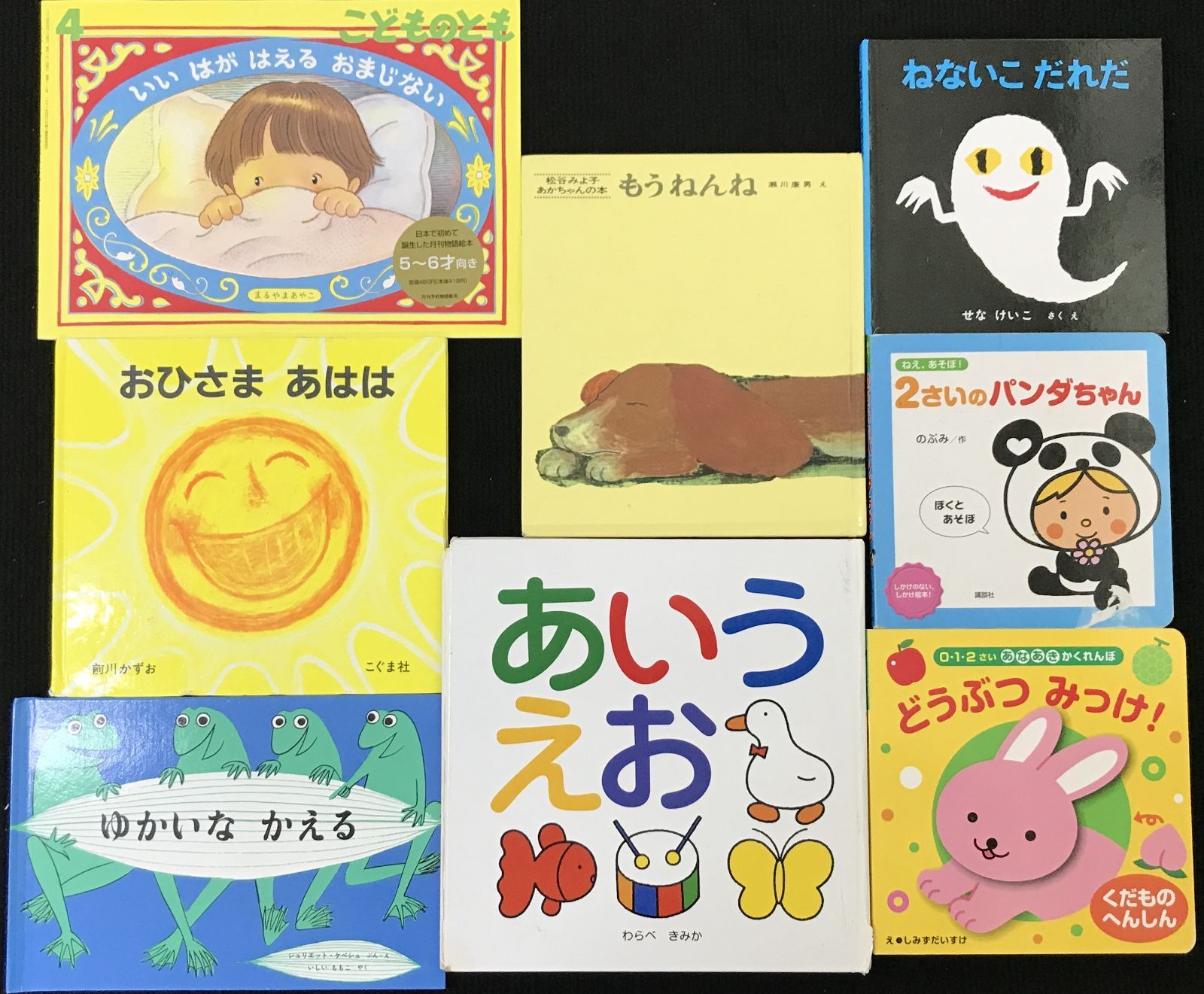 【絵本まとめ売り】計35冊 おにのパンツ/やさい/めのまどあけろ 他 75 絵本 64冊まとめ売り - メルカリ