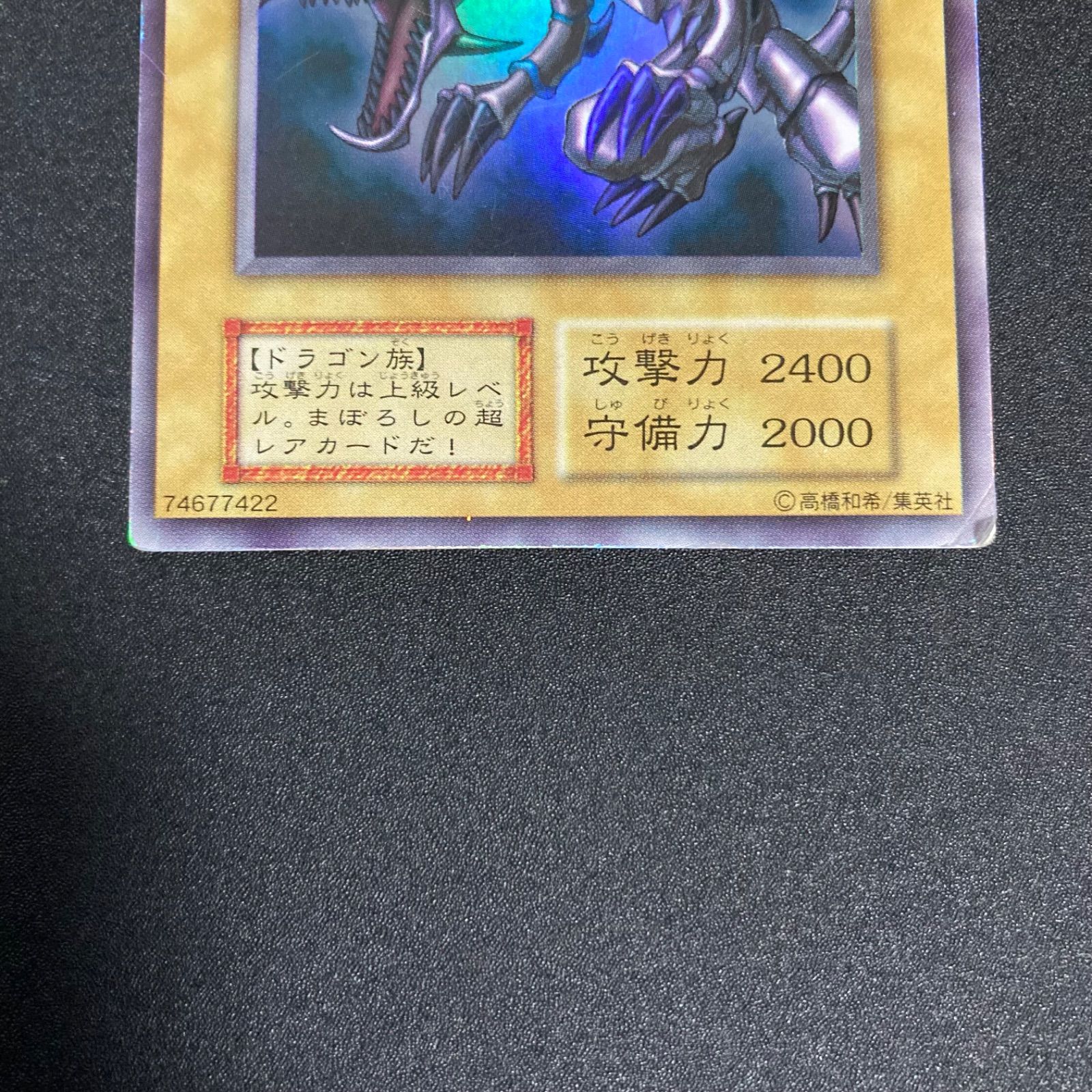 真紅眼の黒竜 レッドアイズブラックドラゴン 初期 ウルトラ - メルカリ