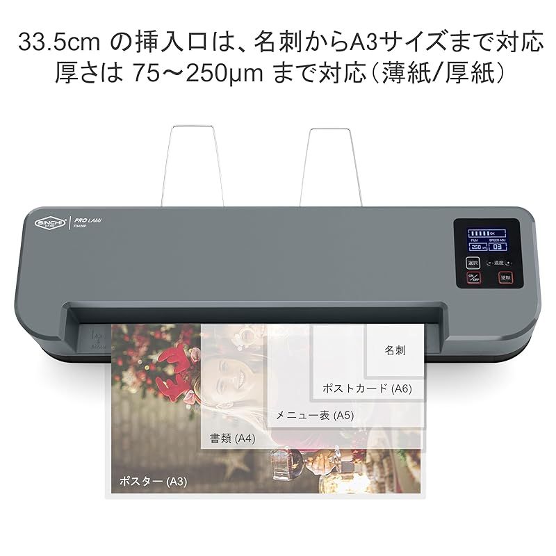 SINCHI ラミネーター