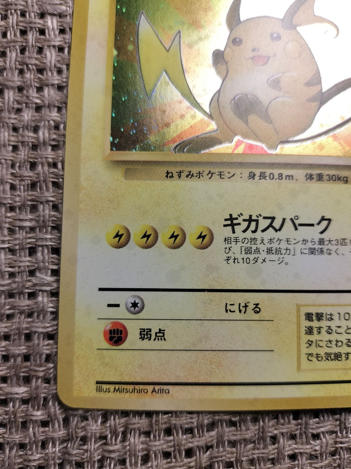 【旧裏】【美品】ポケモンカード ライチュウ NO024_【美品】ライチュウ_ポケモンカード_旧裏 - メルカリ