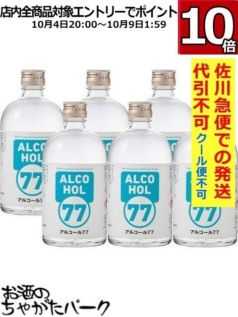 マラソン期間中エントリーでポイント10倍 菊水酒造 アルコール 77 ウォッカ 77度 500ml×6本セット