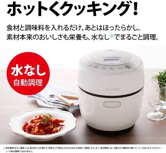 未使用☆SHARP KN-HW10E-B ヘルシオ ホットクック 無水調理鍋-