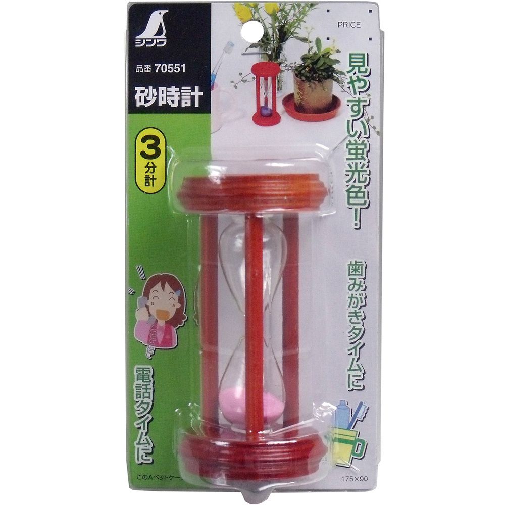砂時計