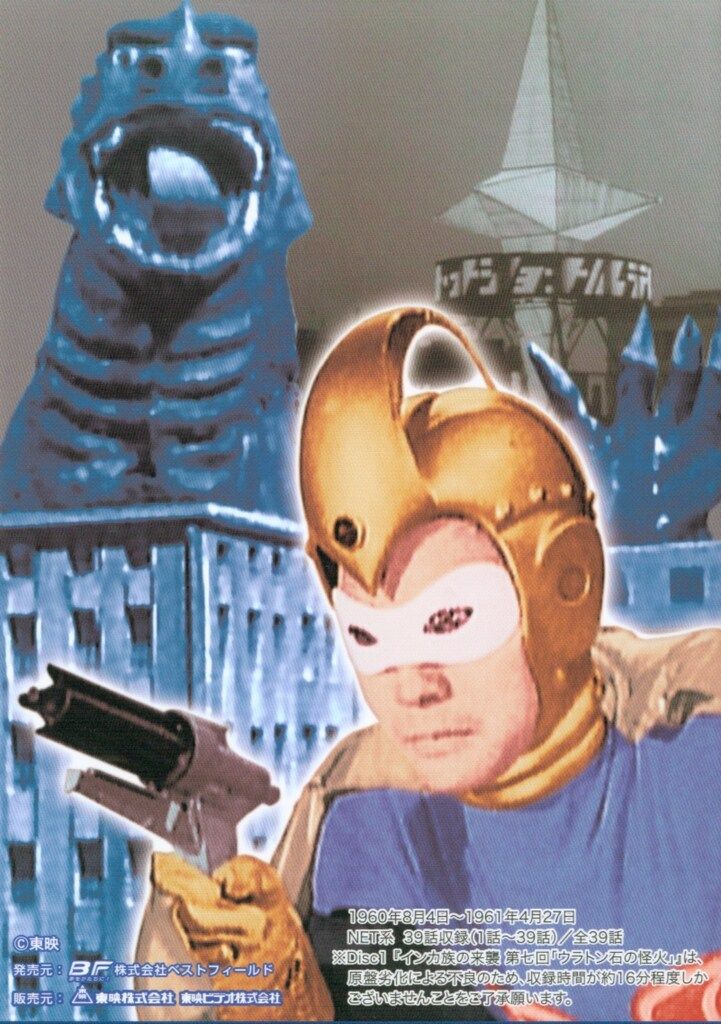 特撮DVD ナショナルキッド DVD-BOX デジタルリマスター版 - メルカリ