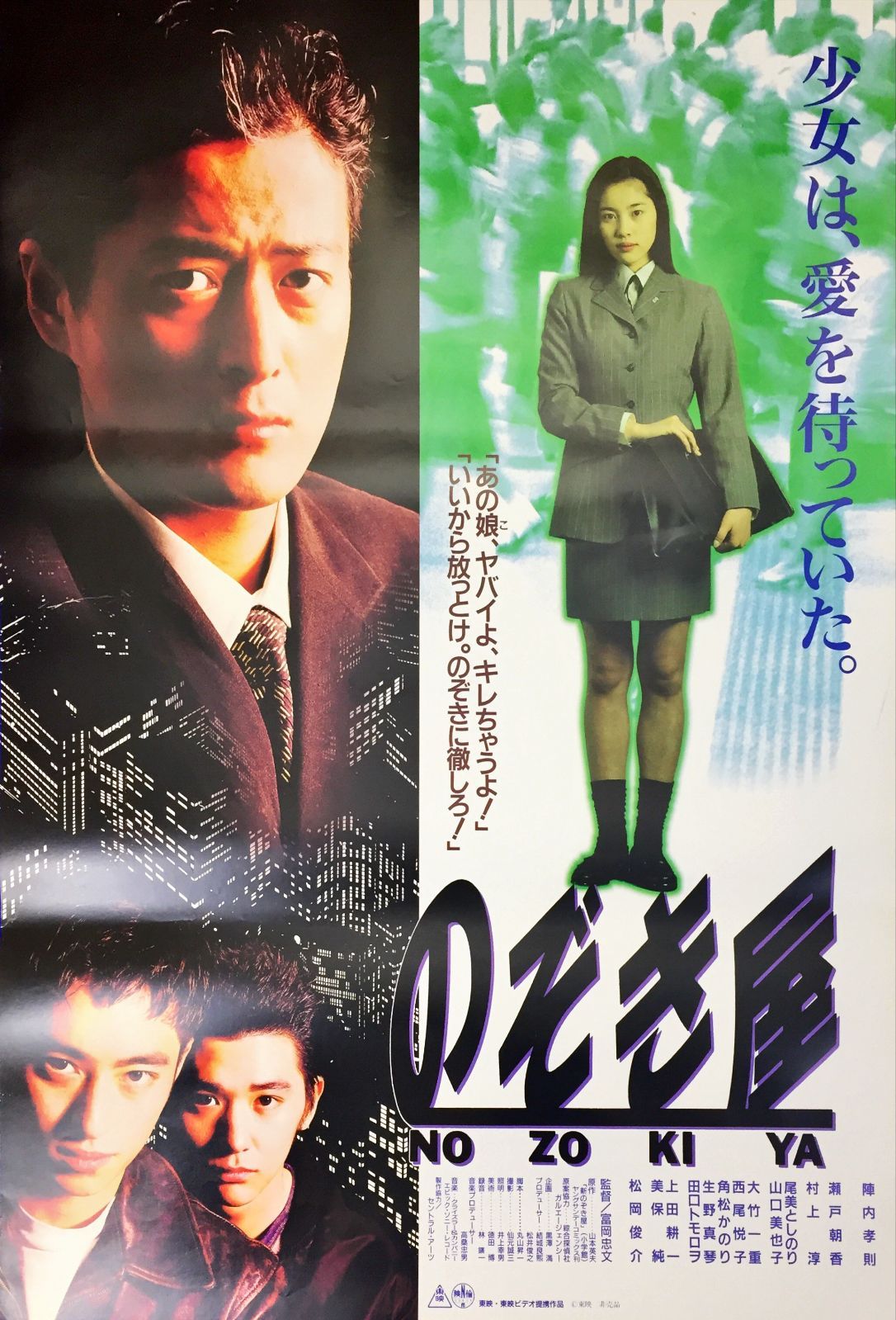 id『のぞき屋 NOZOKIYA』映画オリジナルB2判ポスター id06788 - メルカリ