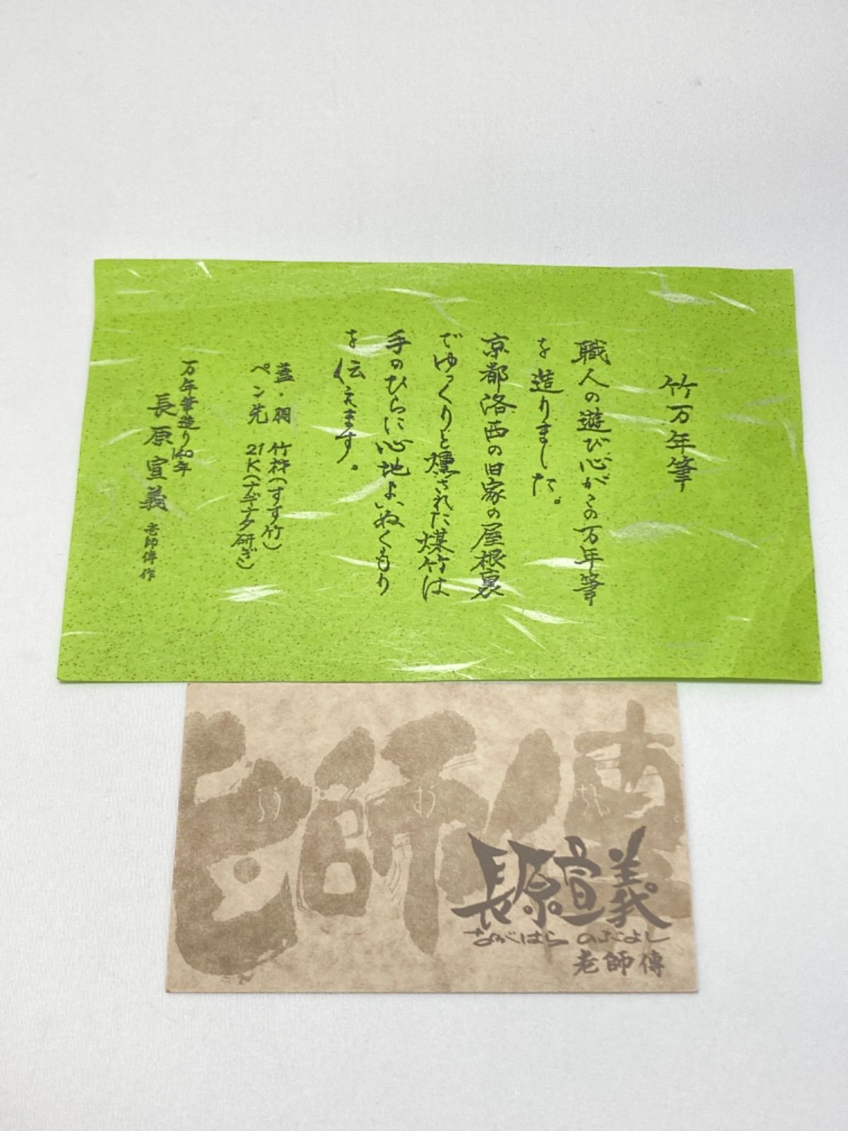 ペン先21K 長刀研ぎ