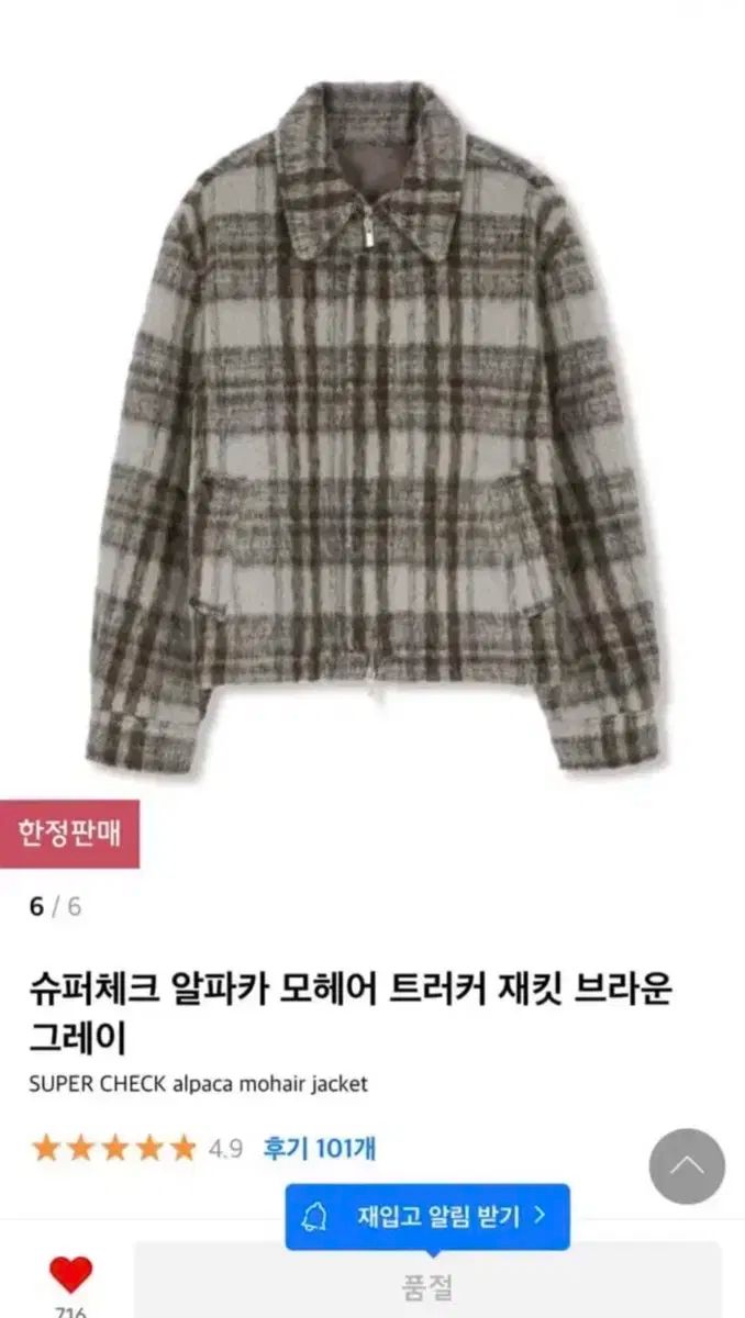 LMOOD エルムード SUPER CHECK アルパカ モヘア トラッカー 48 ブラウン グレー ジャケット