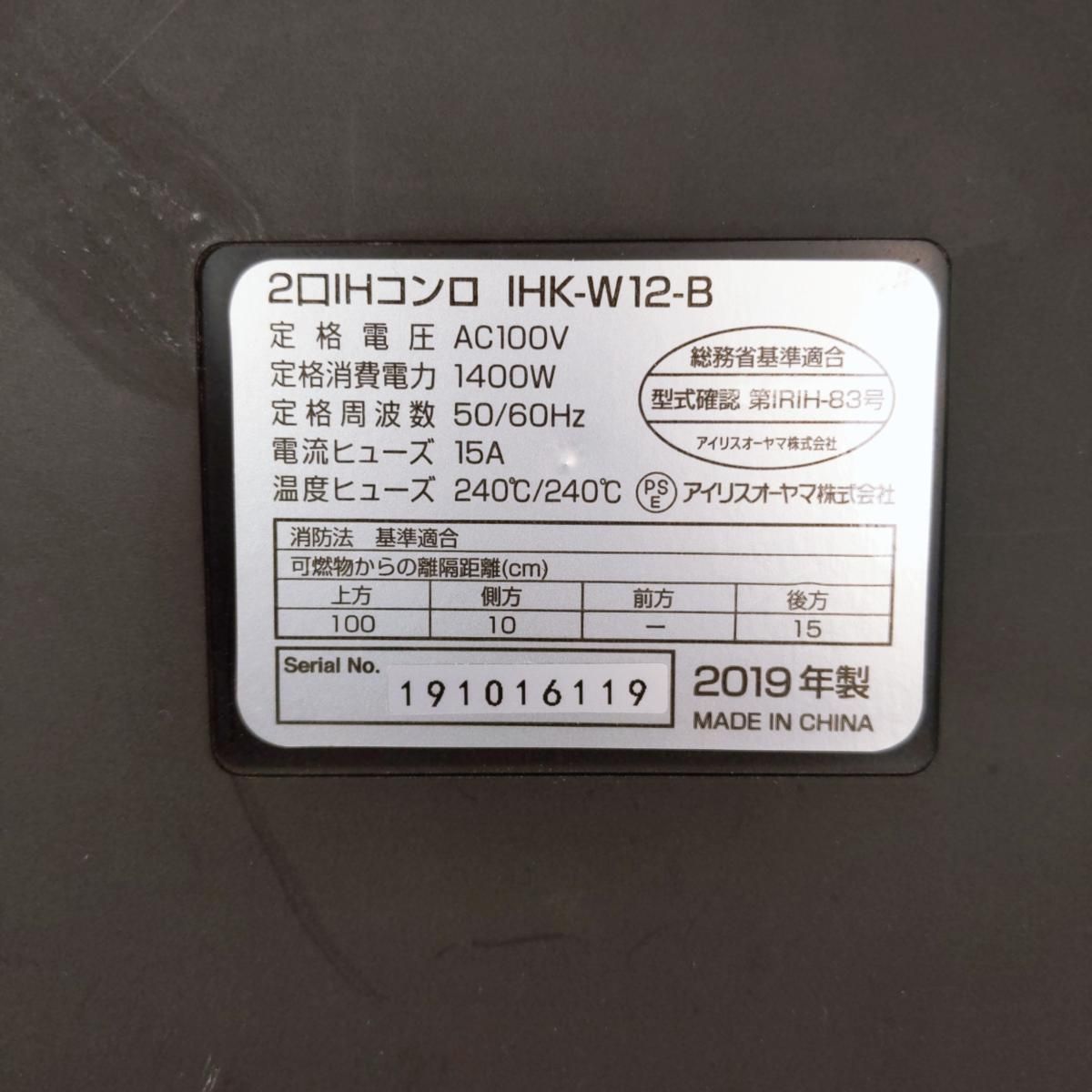 品 アイリスオーヤマ IHクッキングヒーター 2口IHコンロ 1400W 2019年製 IHK-W12-B 〇YR-54068〇 WWW_KANDAIZUMI_COM