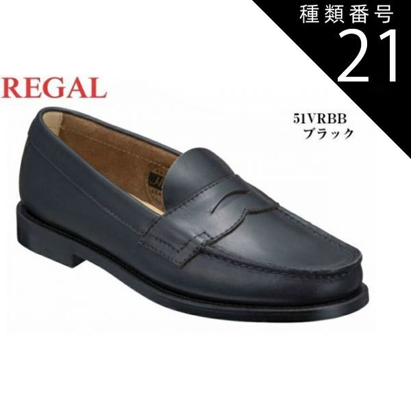 種類21:ベージュ/25.5cm (リーガル)51VRBB REGAL 本革 モカシンローファースリッポントラッド ビジネスシューズ シーンやシーズンを問わず履けるクラシックデザイン。 マッケイ式製法のコスパ良し 冠婚葬祭にもお勧め 就活 結婚式 お葬式にも最