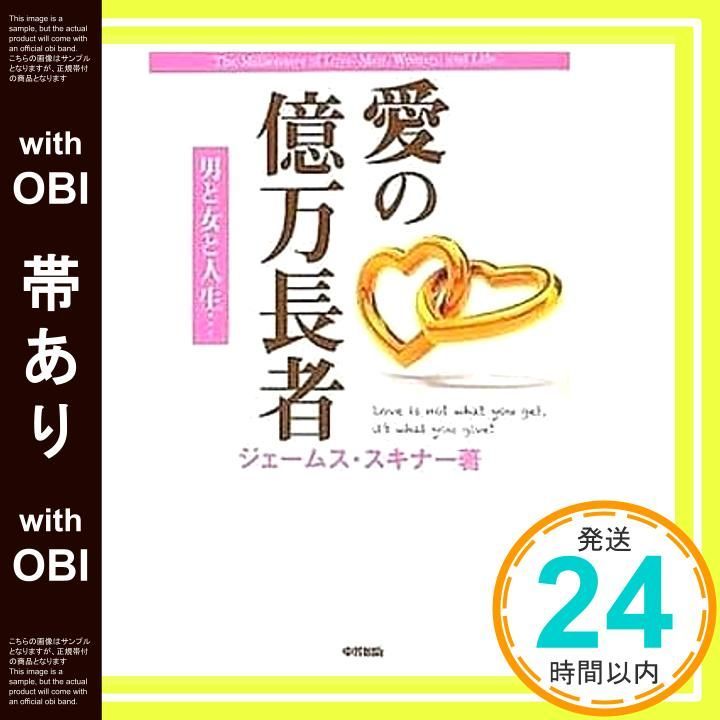 決算値引き　特別価格☆ジェームススキナー　億万長者だけが知っている秘密　ＣＤ4枚 ジェームス・スキナーCD 4枚組 「億万長者だけが知っている秘密