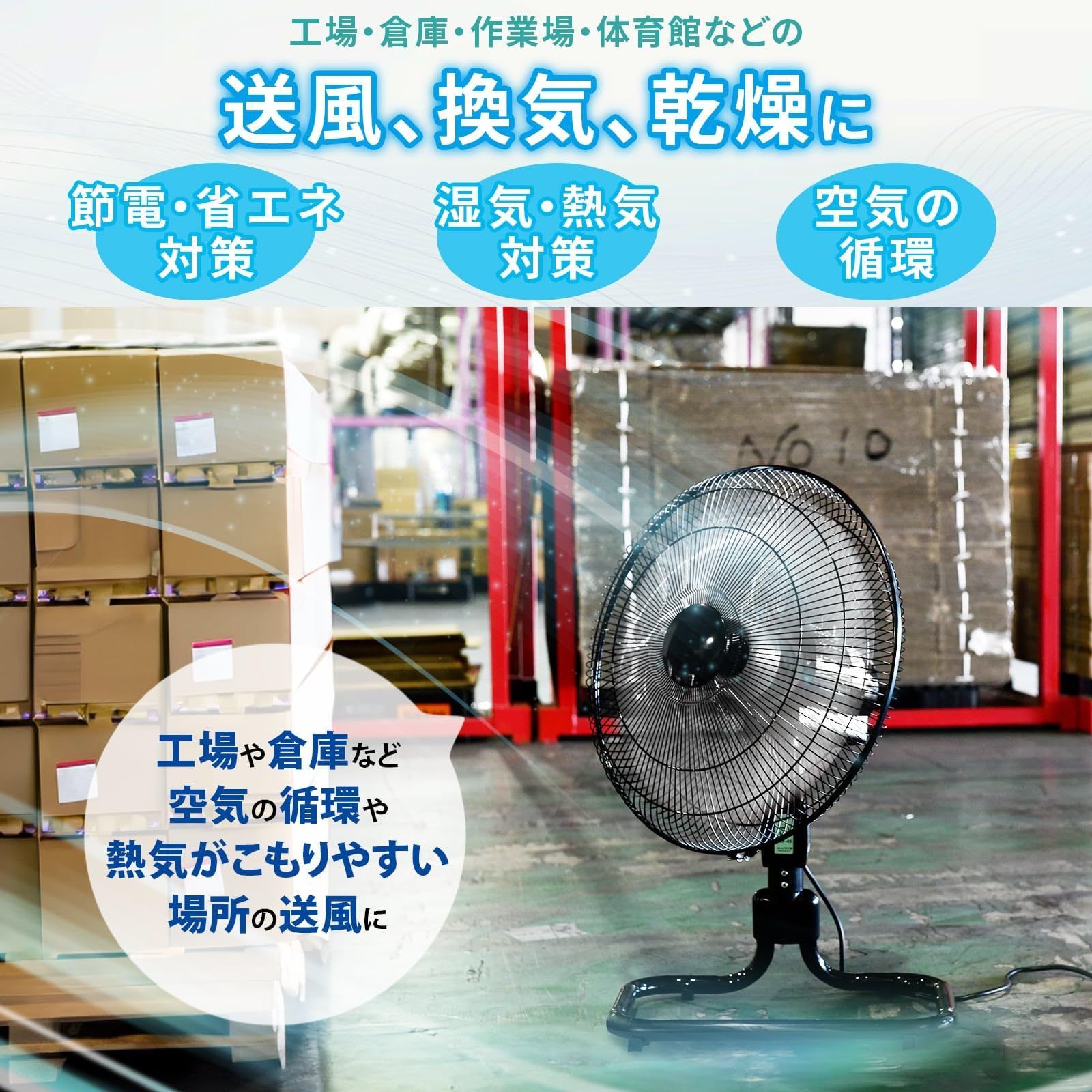 業務用 扇風機