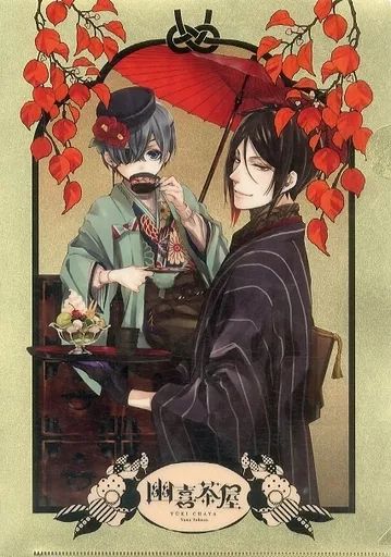 クリアファイル シエル＆セバスチャン A4金色クリアファイル 黒執事 幽喜茶屋 京都国際マンガ アニメフェア2017 京まふ グッズ