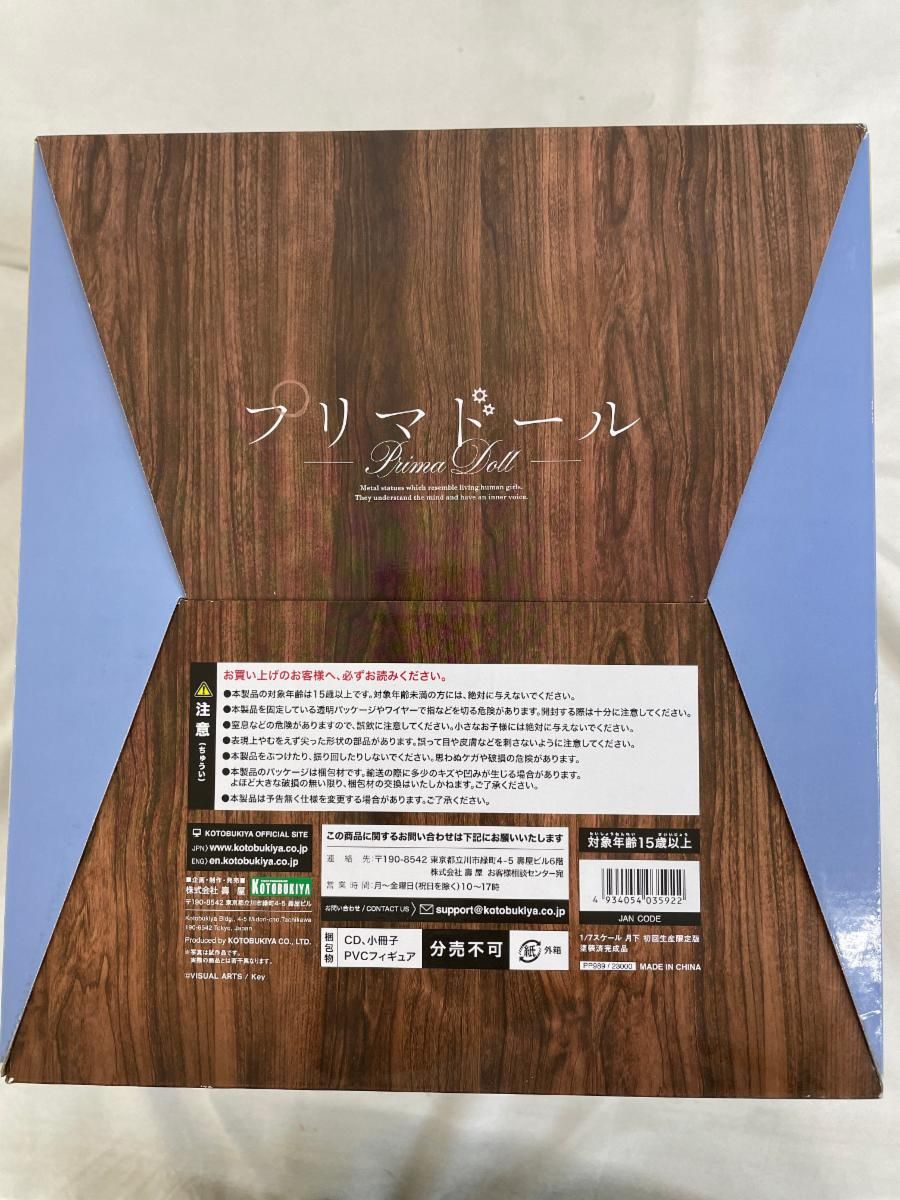 ♪月下 初回生産限定版 「プリマドール」 1/7 PVC製塗装済み完成