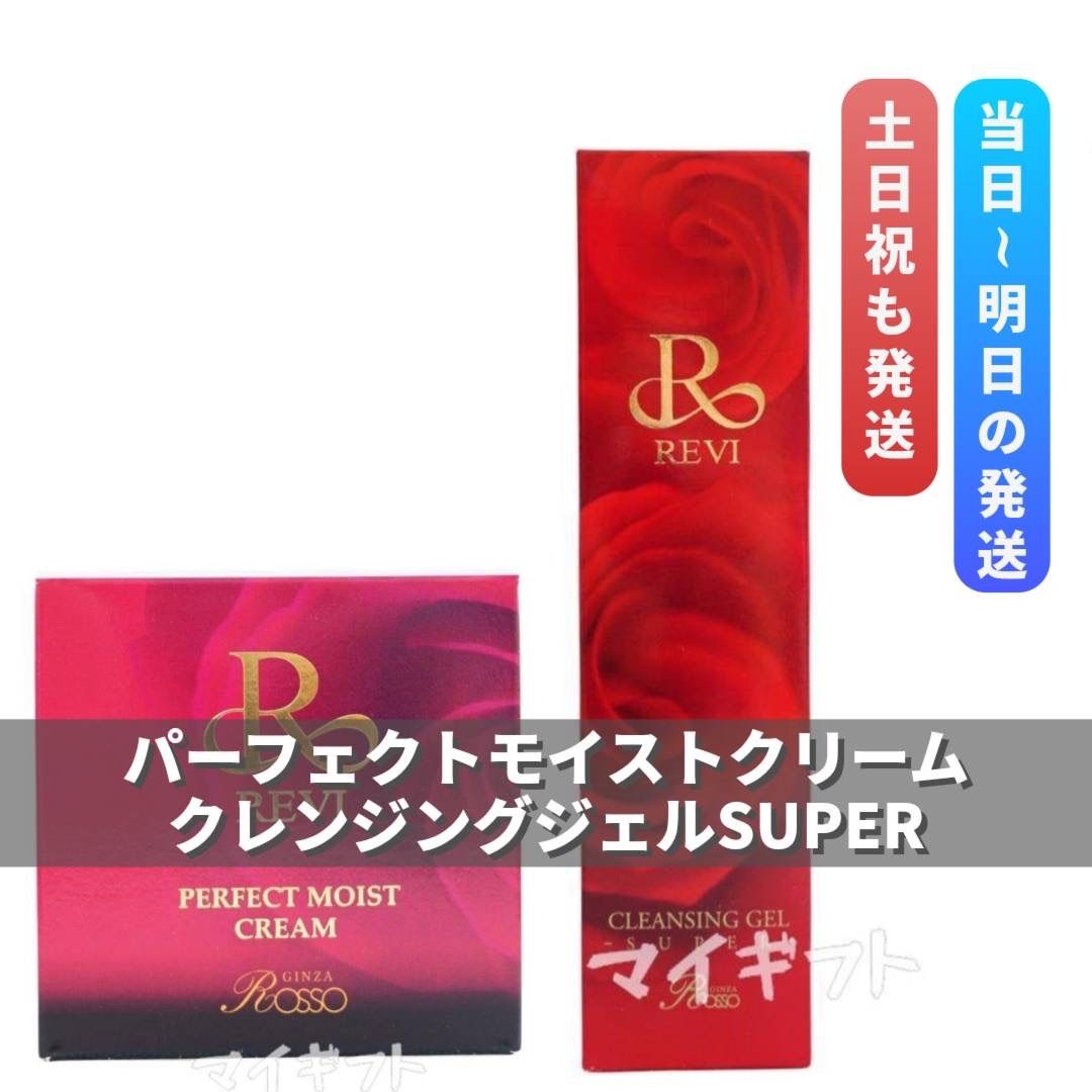 【新品】ルヴィ クレンジング ジェル SUPER、モイストクリーム REVIクレンジングジェルSUPER | REVI（ルヴィ）オフィシャルストア