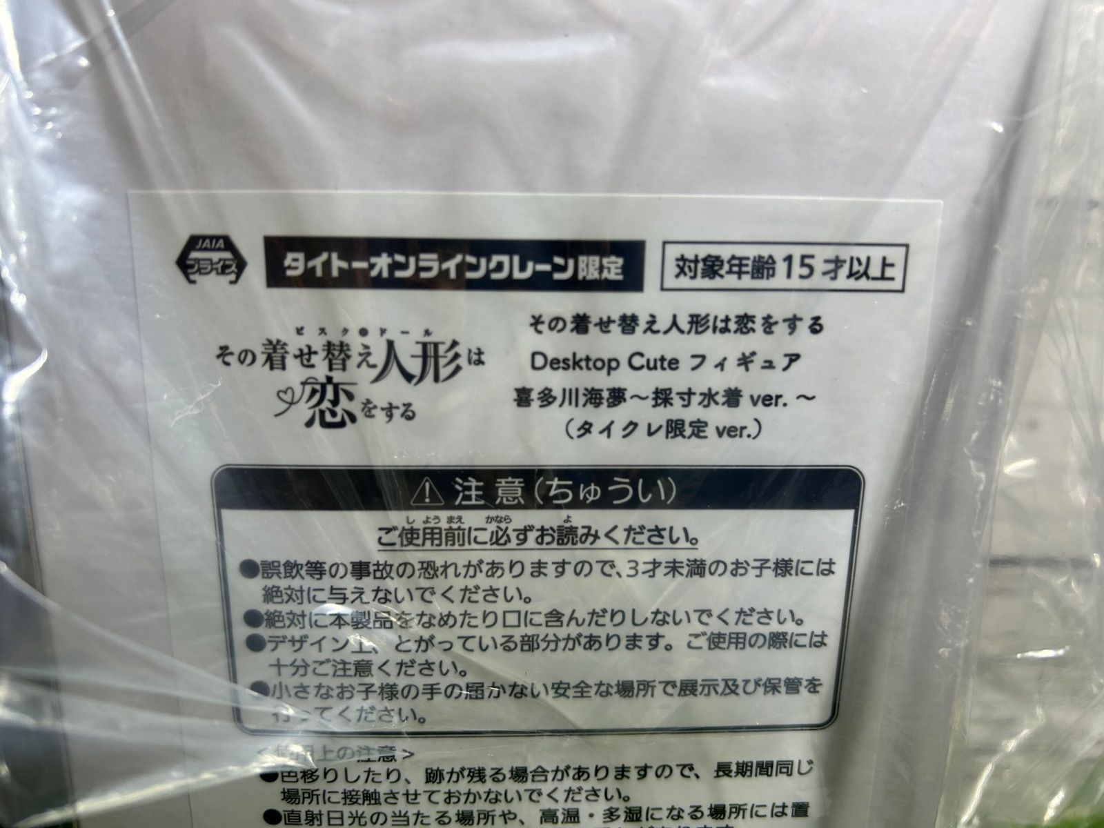 新品 未使用 箱美品 Taito タイトー その着せ替え人形は恋をする