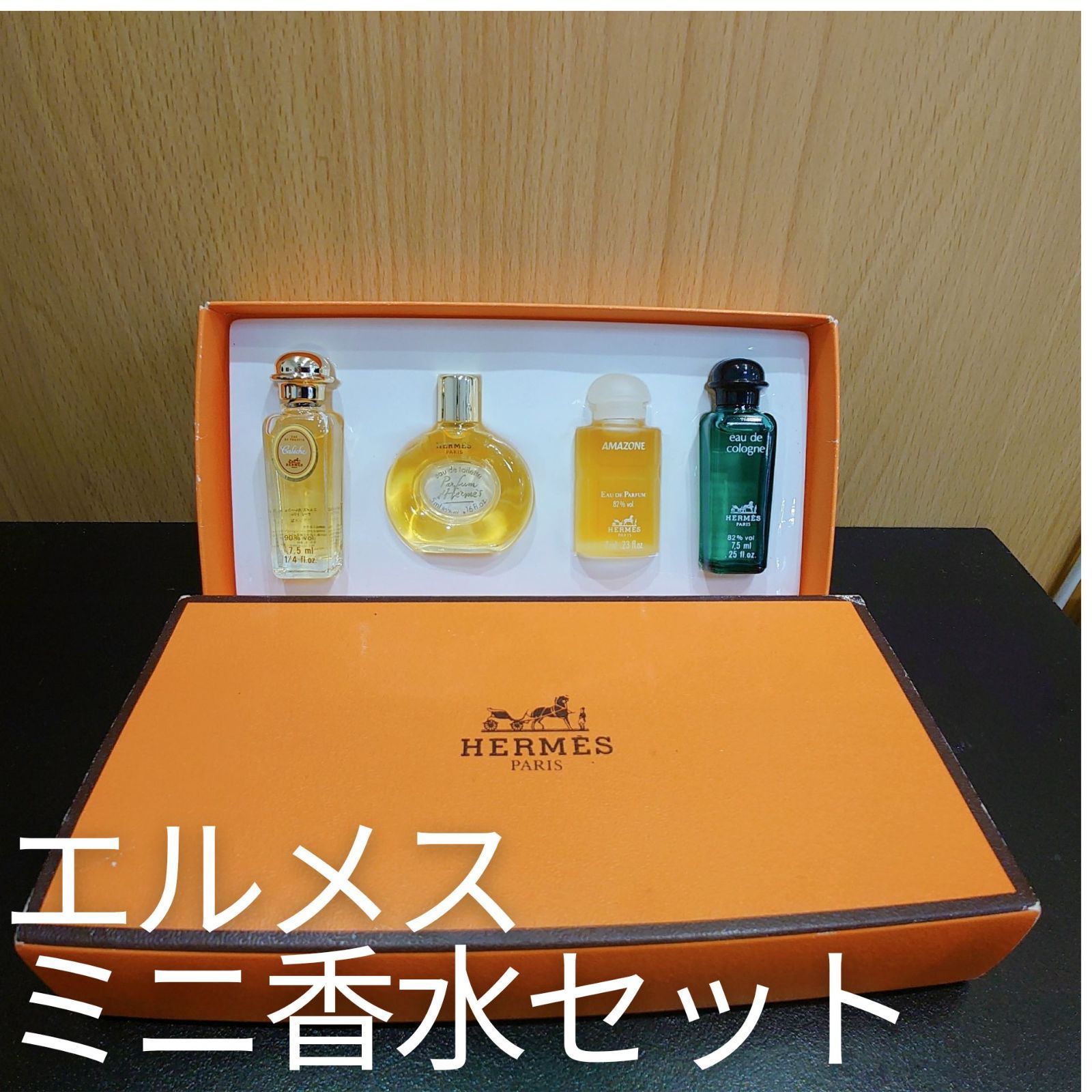 エルメス香水　ミニボトル4つ エルメス香水 ミニボトル4つ