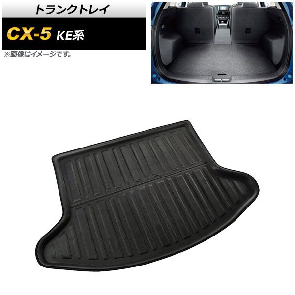 トランクトレイ マツダ CX-5 KE系 2012年02月～2016年12月 TPR素材 AP-IT348