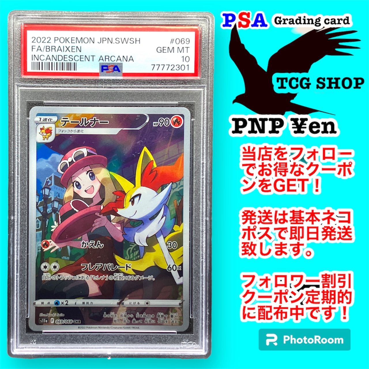 フォロワー割引クーポン対象 ポケモンカード ゲーム テールナー