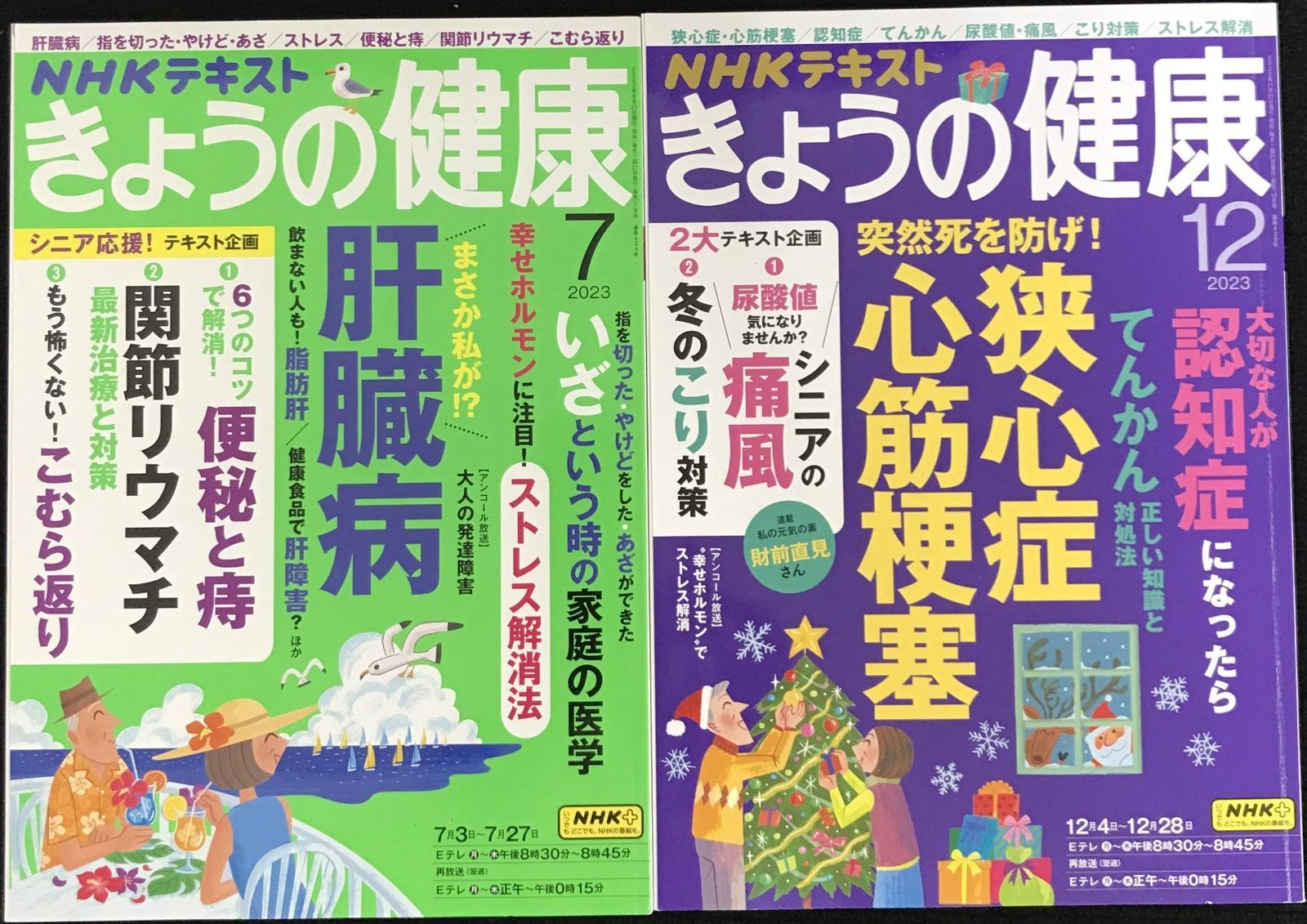 NHKきょうの健康 14冊まとめ売り NHKきょうの健康 14冊まとめ売り - メルカリ