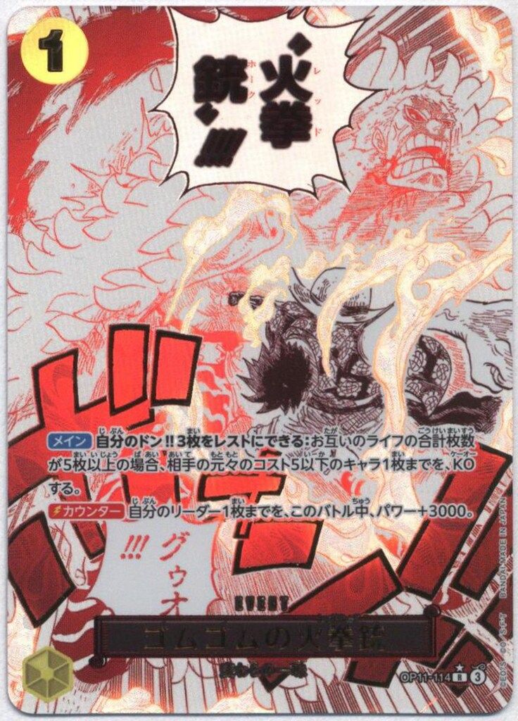 【即発送】　パラレル　ゴムゴムの火拳銃　 OP11-114　R★　２枚　神速の拳 ゴムゴムの火拳銃 R パラレル 神速の拳 ワンピースカードゲーム