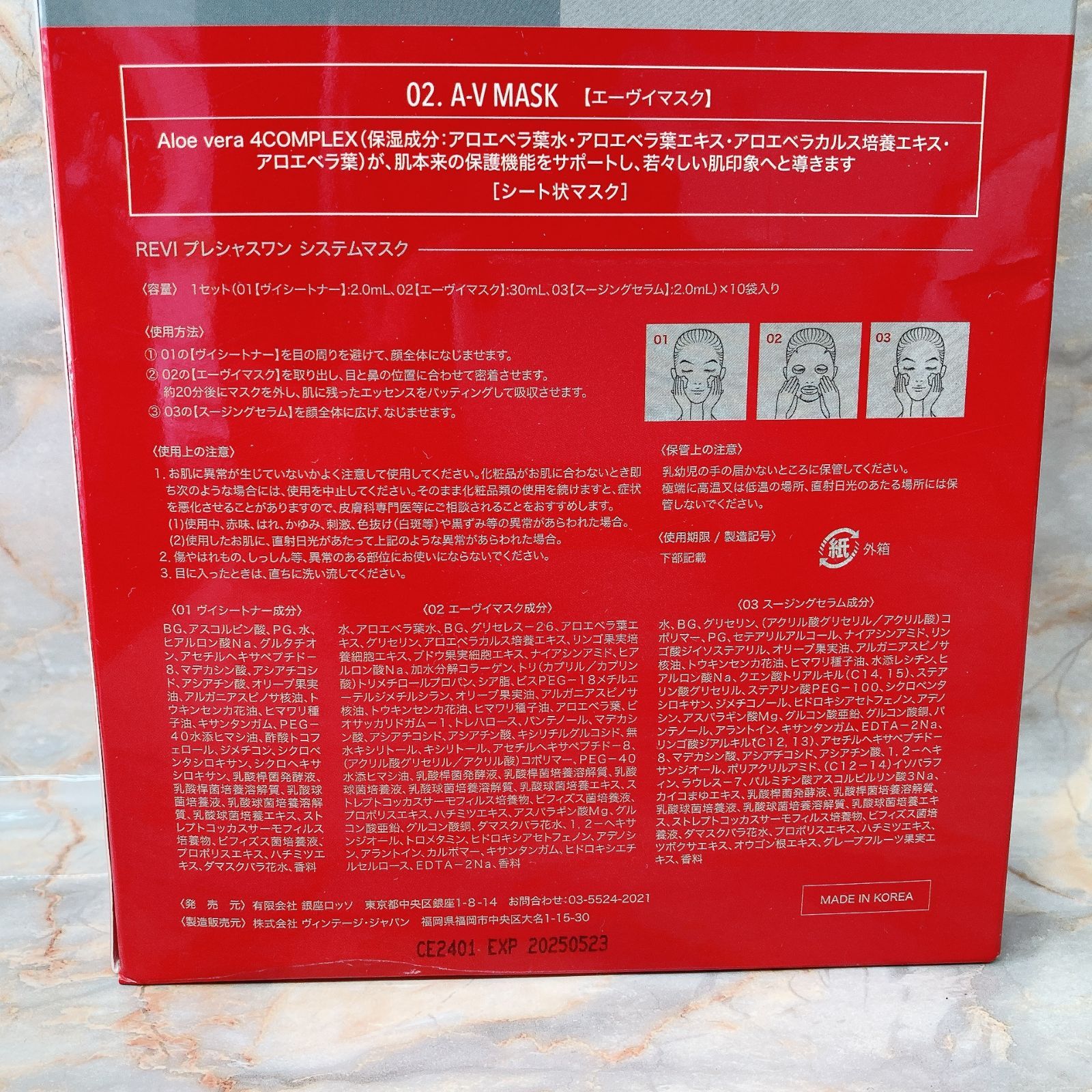 REVI ルヴィ　システムマスク　未開封 新品・未開封プレシャスワンシステムマスク 新プレシャスワン