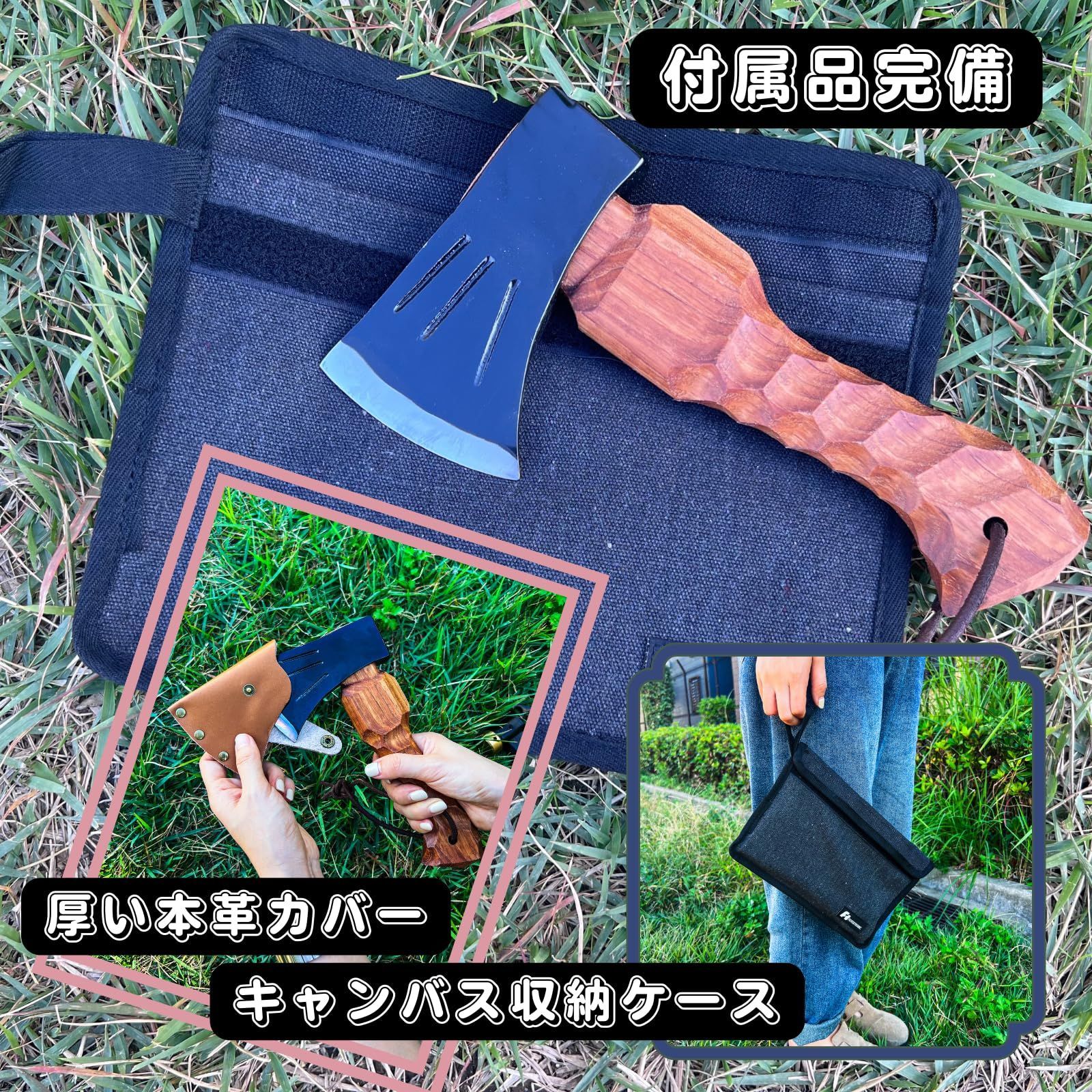 キャンプ斧