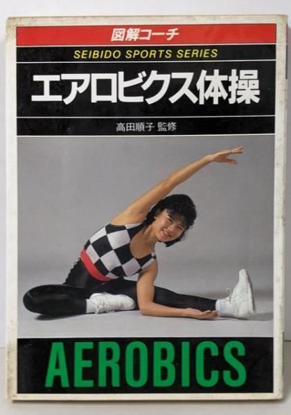 【中古】 スポーツ・トレーニングの基礎 図解コーチ/成美堂出版/春山国広 91iHwj5rTHL.jpg