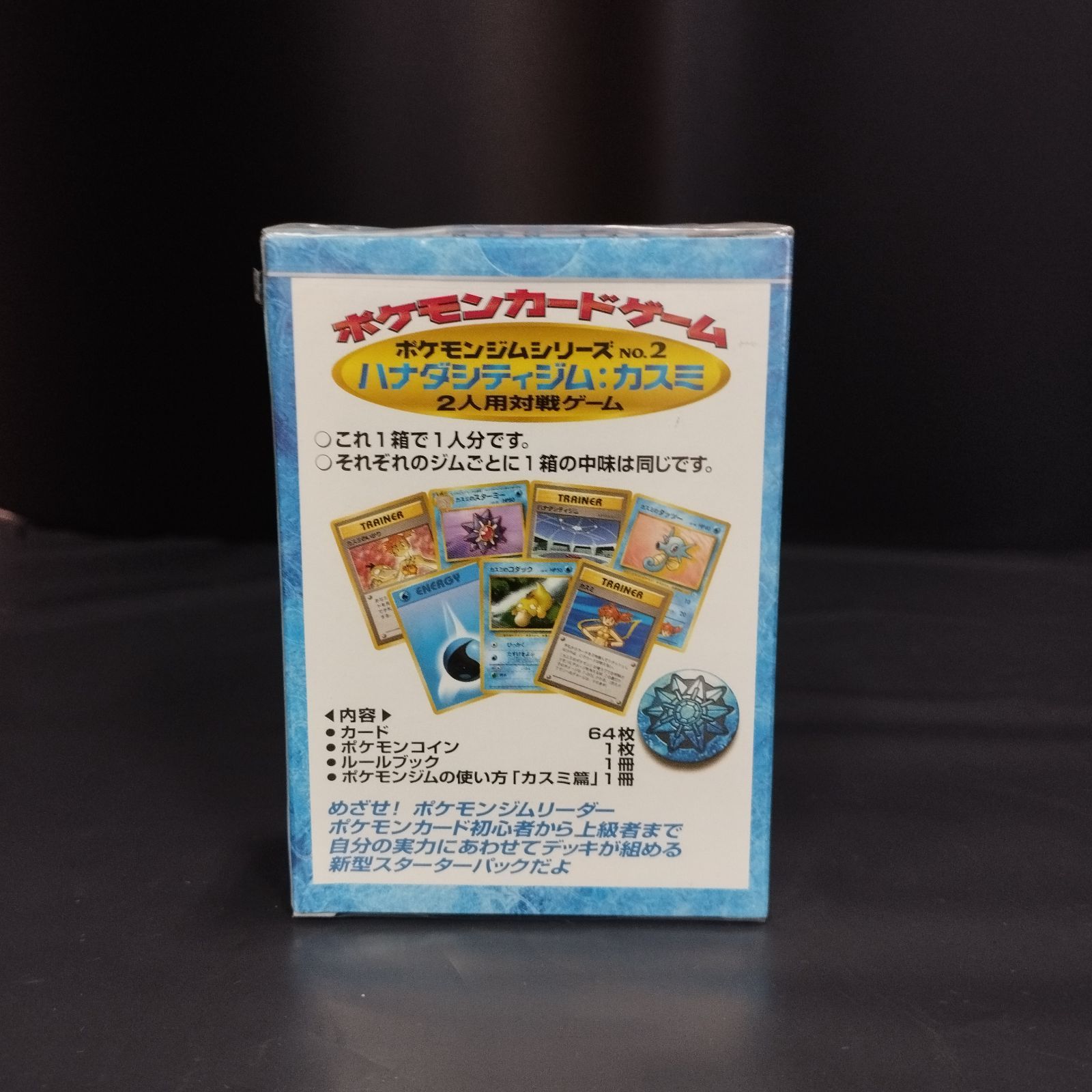 s12472】 未開封 ハナダシティジム カスミ ポケモン カードゲーム