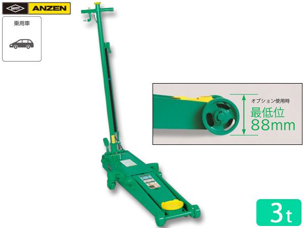 ANZEN 低床ロングガレージジャッキ エアジャッキ 3t ペダル付き ALA-3L 耐久 頑丈 安全自動車 メーカー直送 代引不可 法人のみ