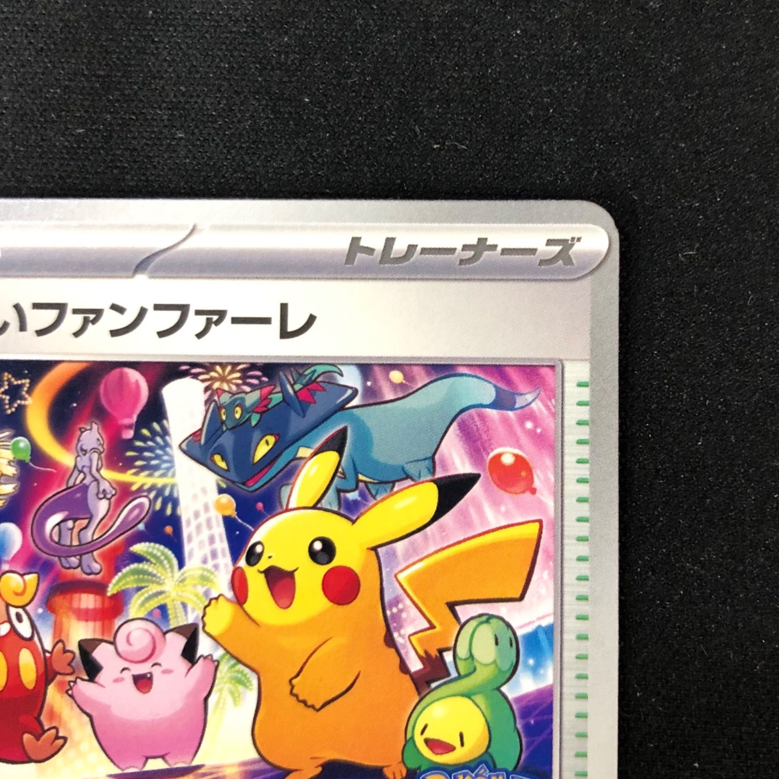 おいわいファンファーレ　2025 【完全未開封品】 おいわいファンファーレ 2025 033/M-P 【公式通販】