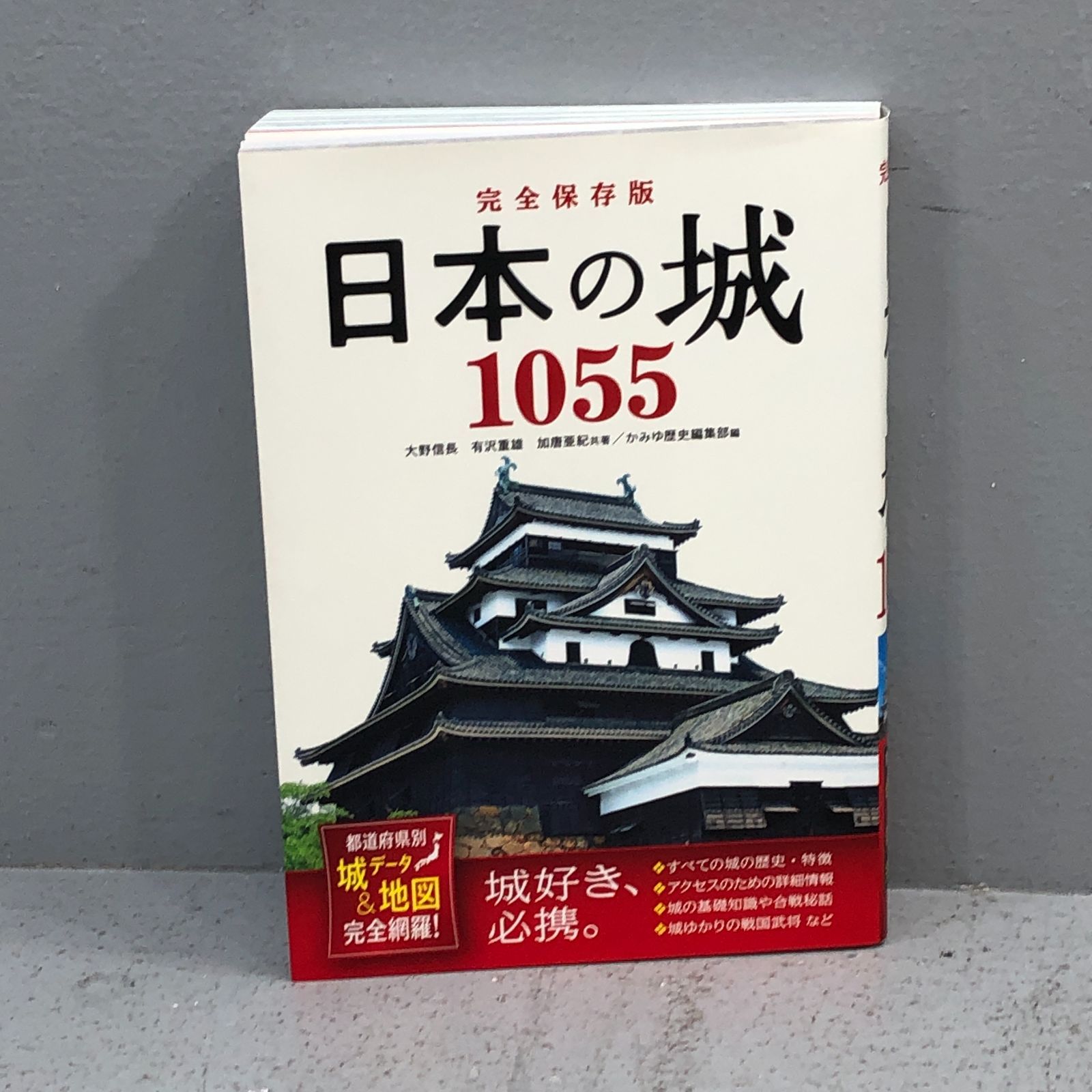 小牧店】完全保存版 日本の城1055 都道府県別 城データ&地図完全網羅!【209-T251】 - メルカリ