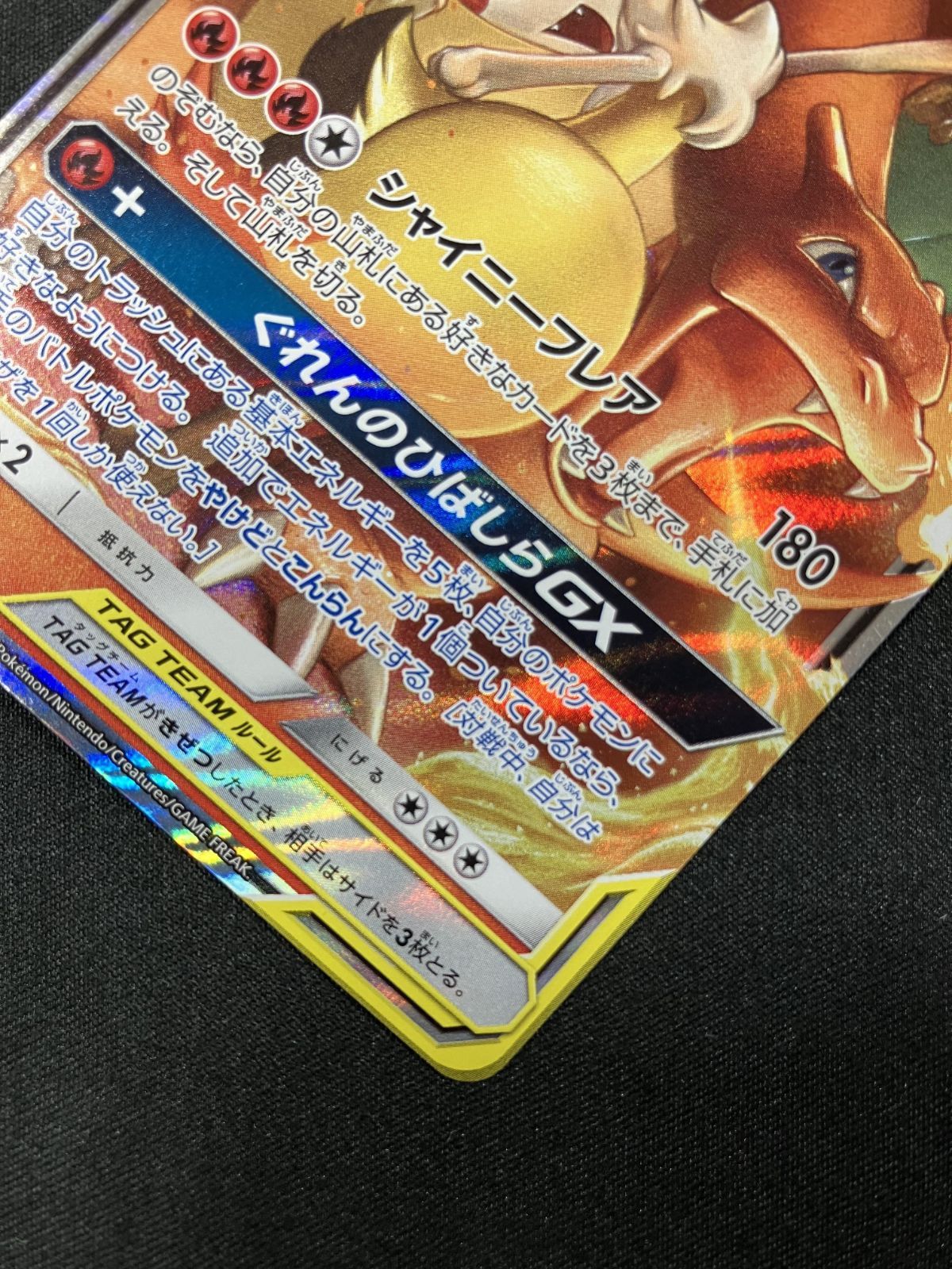 ポケモンカードゲーム ポケカ リザードン＆テールナーGX RR